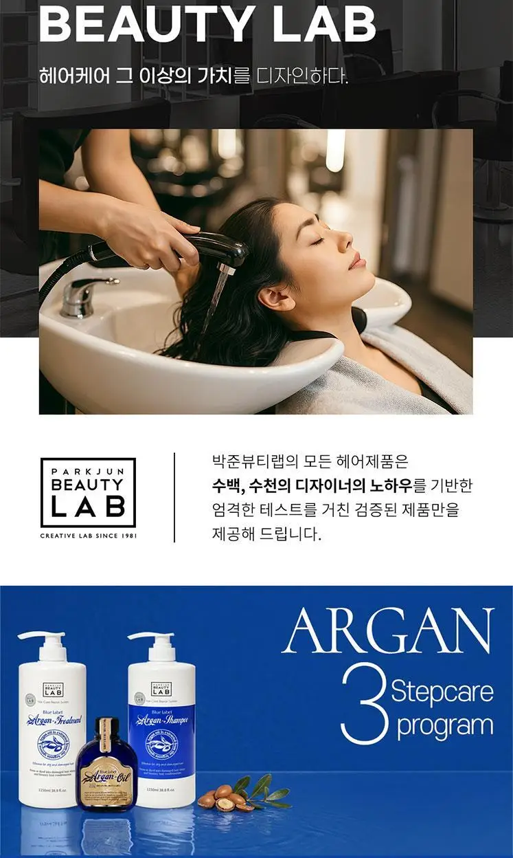 [영양공급]박준뷰티랩 아르간 데미지케어 헤어오일 에센스 120ml 상세페이지 5